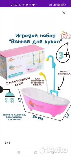 Ванночка для куклы с водой