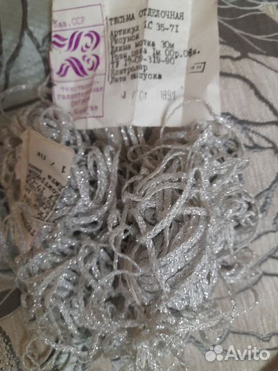 Тесьма СССР