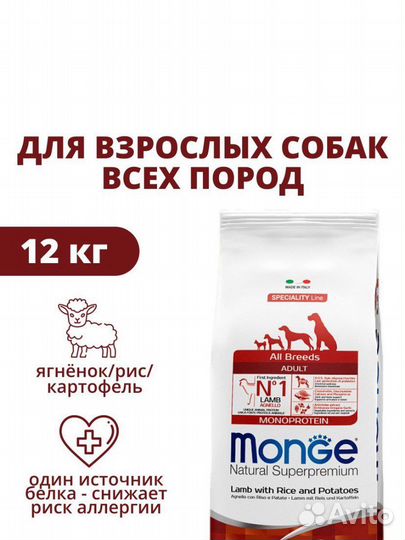 Корм для собак monge 12 кг