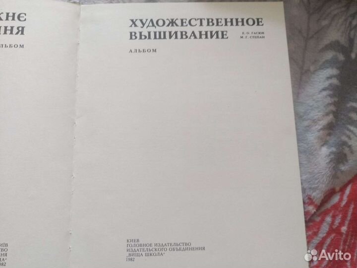 Художественное вышивание