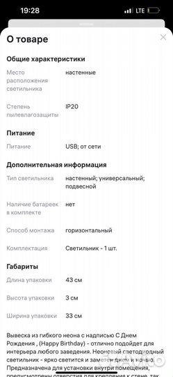 Неоновая вывеска happy birthday