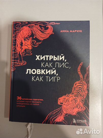 Книга 36 китайских стратогем