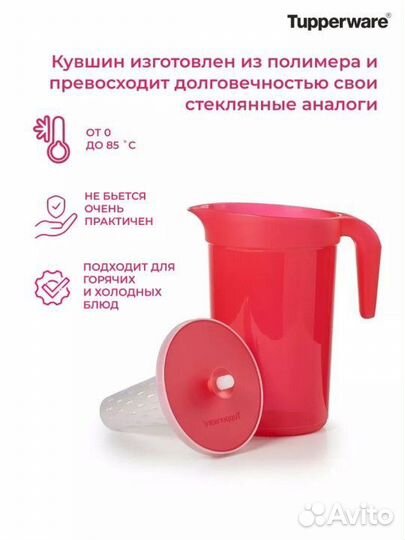 Tupperware Кувшин