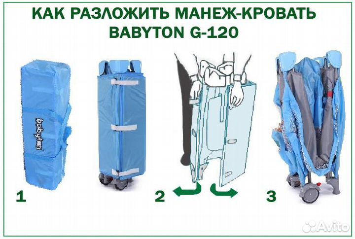 Манеж кровать аренда