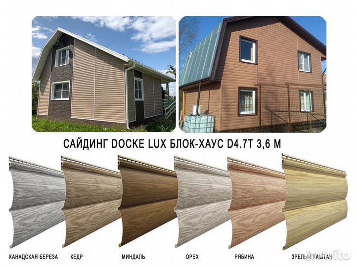 Сайдинг Docke LUX Блок-Хаус D4.7T