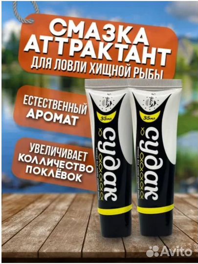 Аттрактант рыболовный Судак 35 мл