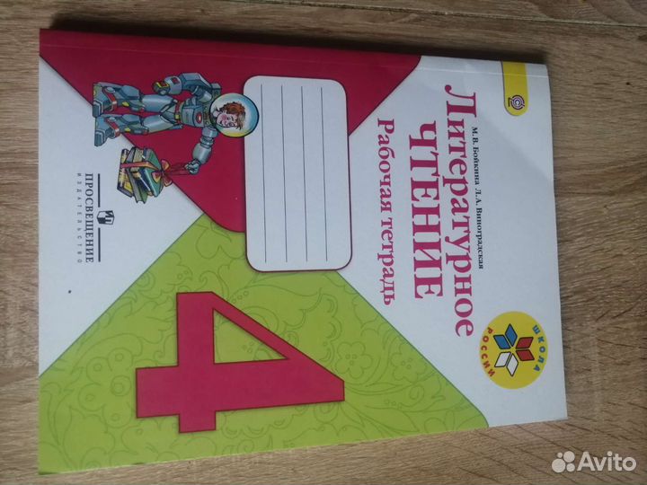 Рабочая тетрадь для школы