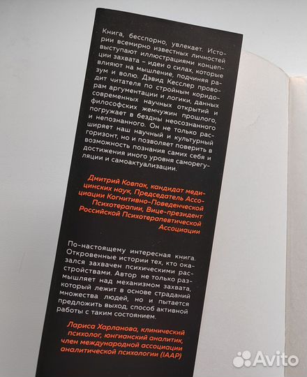 Книга Дэвида Кесслера Мысли которые нас выбирают