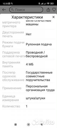 Принтер для маркетплейсов