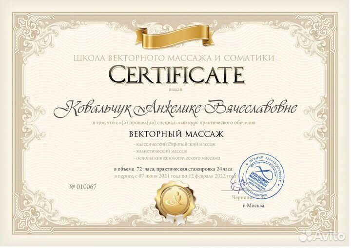 Оздоровительный / Кинезиологический массаж