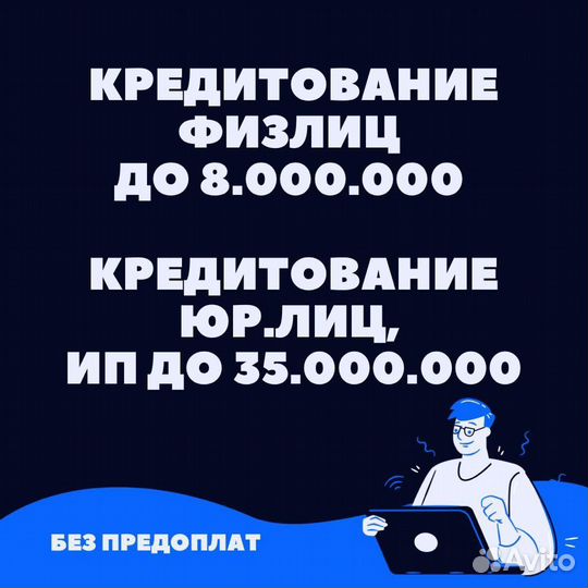 Помощь в получении кредита. Без предоплат