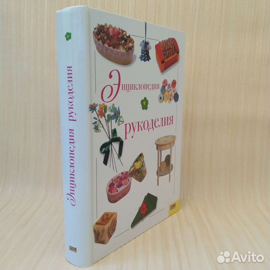 Энциклопедия рукоделия Скляр 2008 год