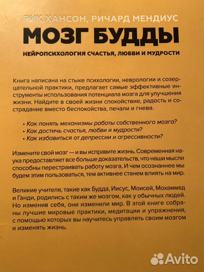 Книга по психологии Мозг Будды