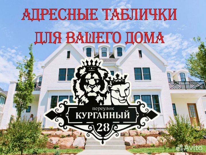 Стильная адресная табличка