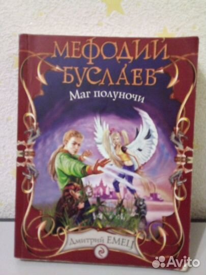 Д.Емец. 2 книги