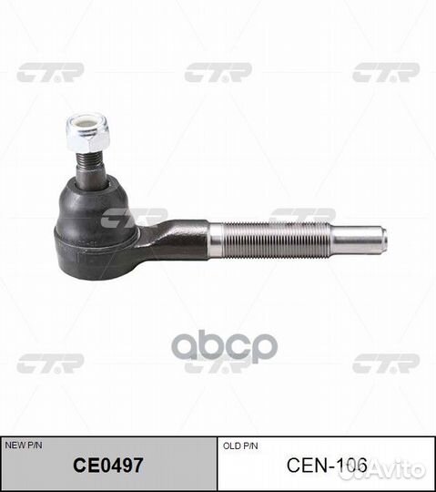 CE0497 Наконечник рулевой тяги прав CEN10