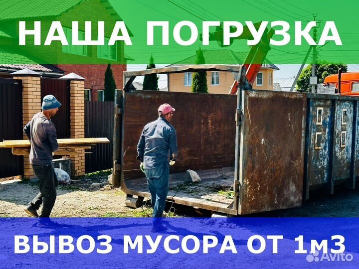 Вывоз строительного мусора