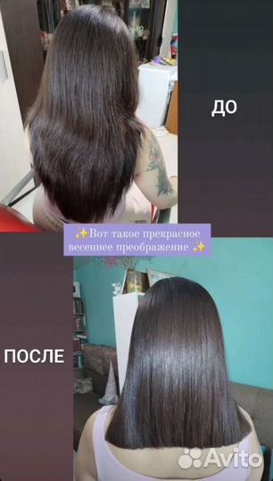 Реконструкция волос,кератин, ботокс, коллаген