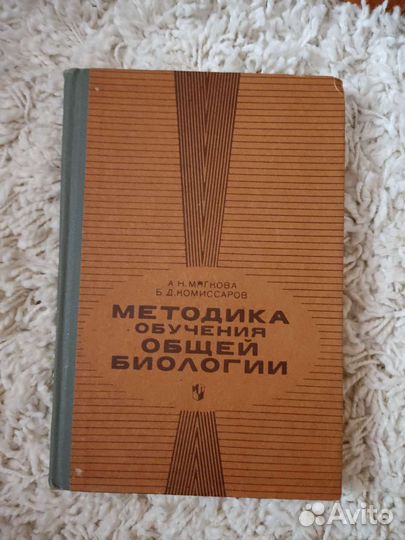 Книги по методике обучения биологии и химии