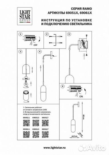 Бра Lightstar Ramo 690517