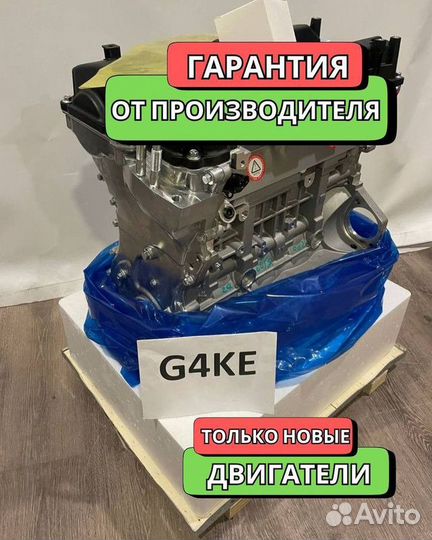 Двигатель G4KE 2.4 Киа Форте Новый
