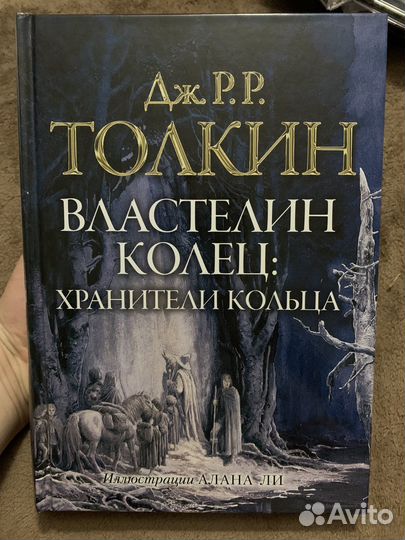 Властелин колец: хранители кольца