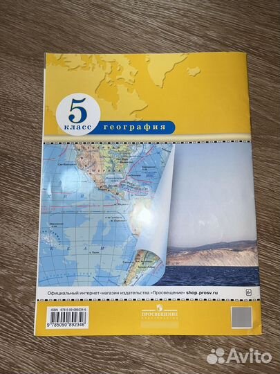 Атлас по географии 5 класс