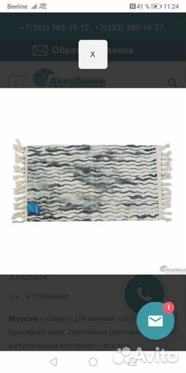 Коврик новый