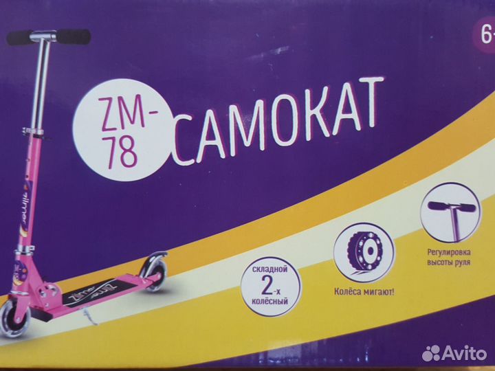 Самокат детский двухколесный новый