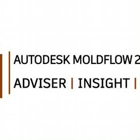 Autodesk Moldflow / Adviser / Synergy / Insight