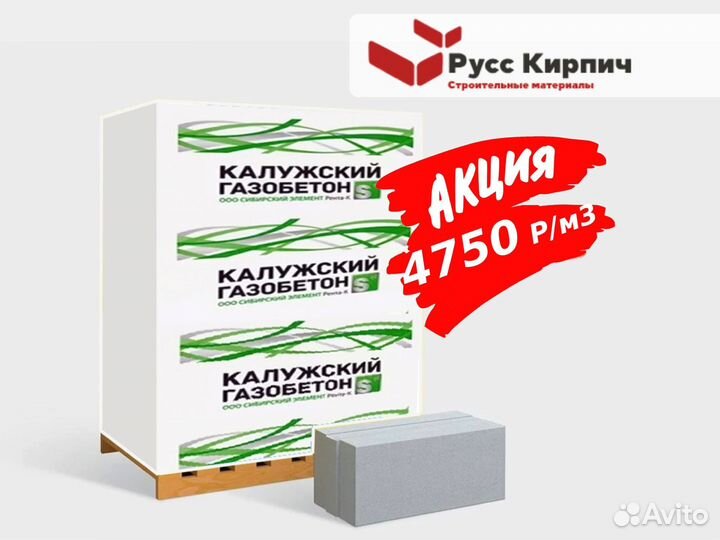 Калужский газобетон Блок газосиликат Калужские