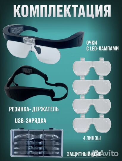 Очки лупа с подсветкой