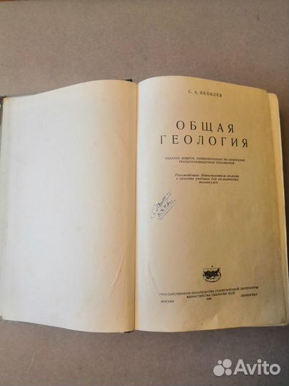 Общая геология Яковлев С.А