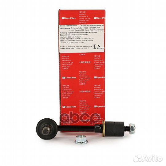 Тяга пер.стабил.KIA sorento (JC) (2004) SM-SLK015