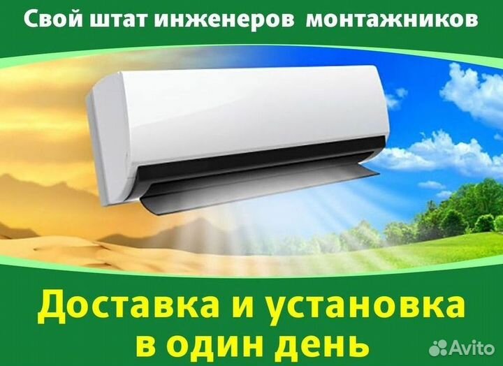 Кондиционер с установкой