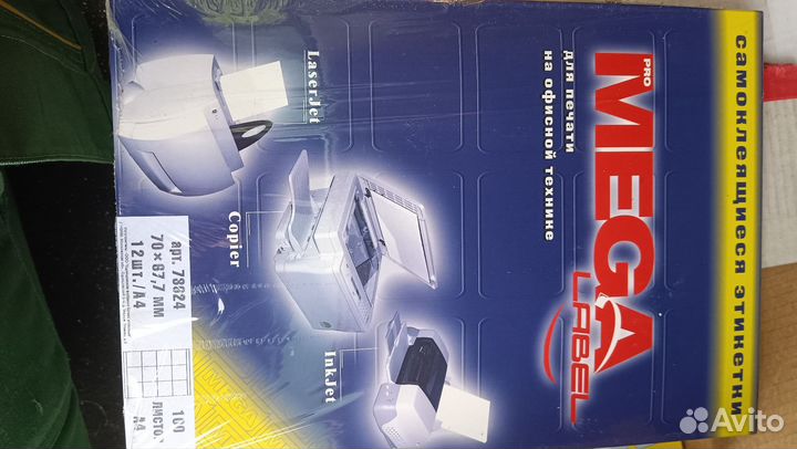 Этикетки самоклеящиеся 12 шт/л (100 л)