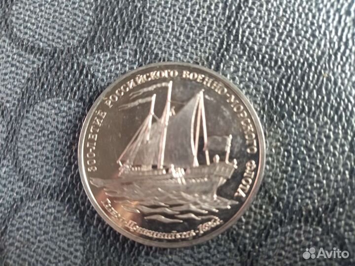 Монета 300летие вмф