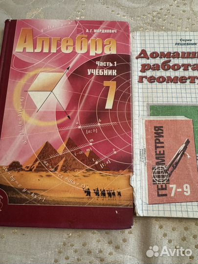 Алгебра, геометрия 7 класс