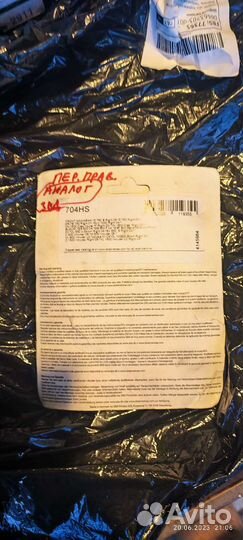 Колодки тормозные мотоцикл sbs 704HS