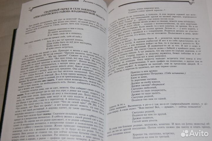 Русская свадьба: В 2-х тт. Под ред. А. С. Каргина