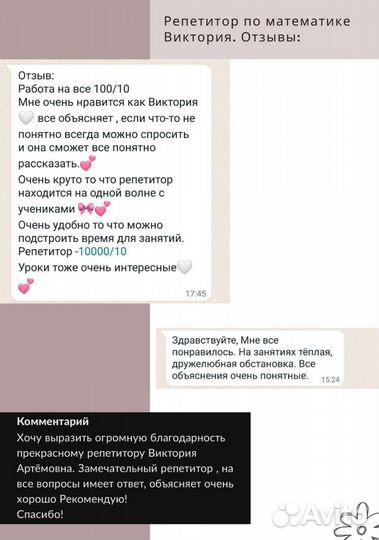 Репетитор по математике онлайн