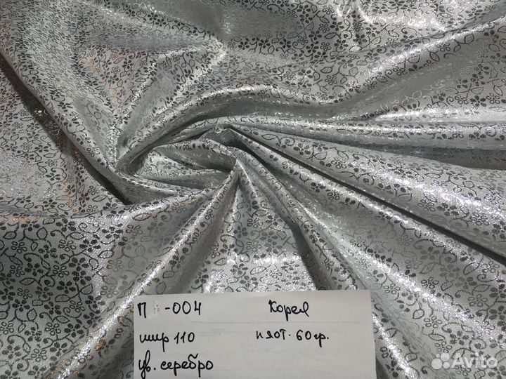 Парча оптом и в розницу