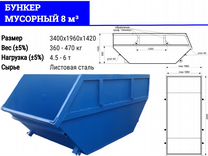 Бункер мусорный 8м3 G-461