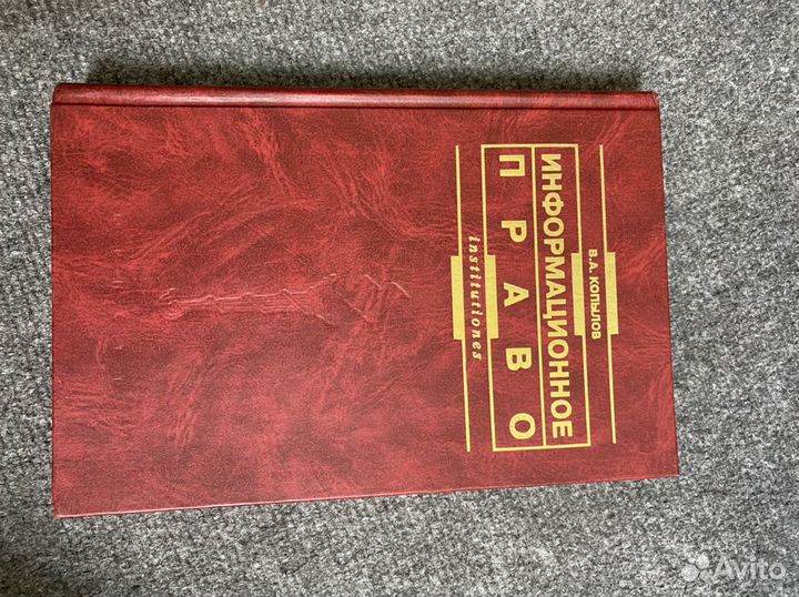 Информационное право