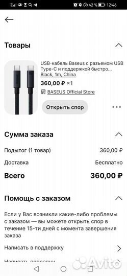 Кабель type c новый