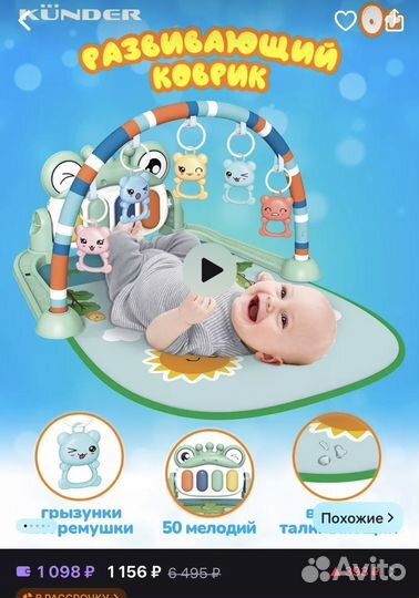 Развивающий коврик / игрушки для детей