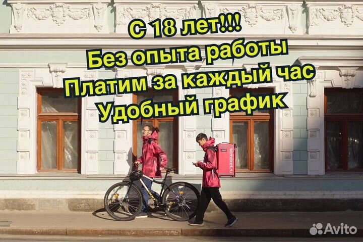 Курьер самокат даем велосипед подработка доставка