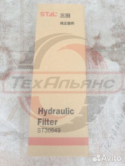 Фильтр гидравлический stal ST30849/SP849