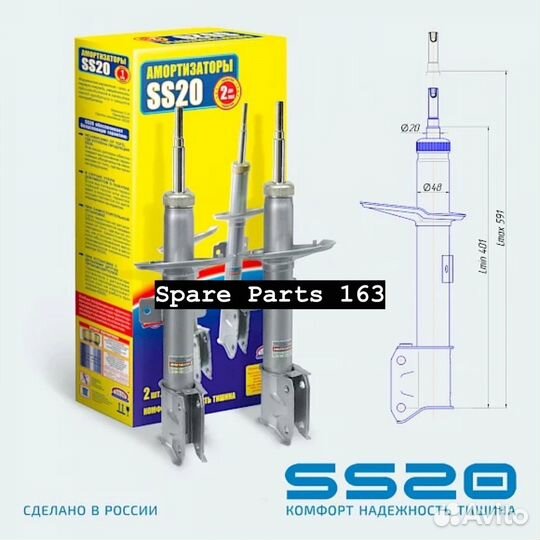 Стойки передние Рено Дастер SS20