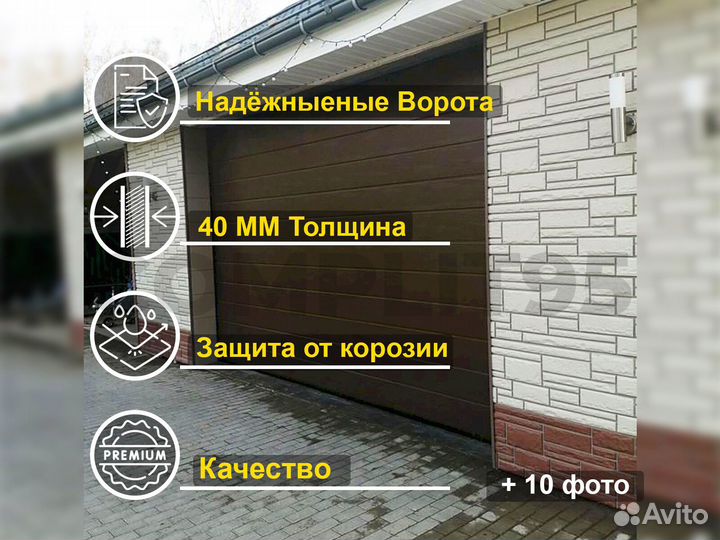 Секционные ворота